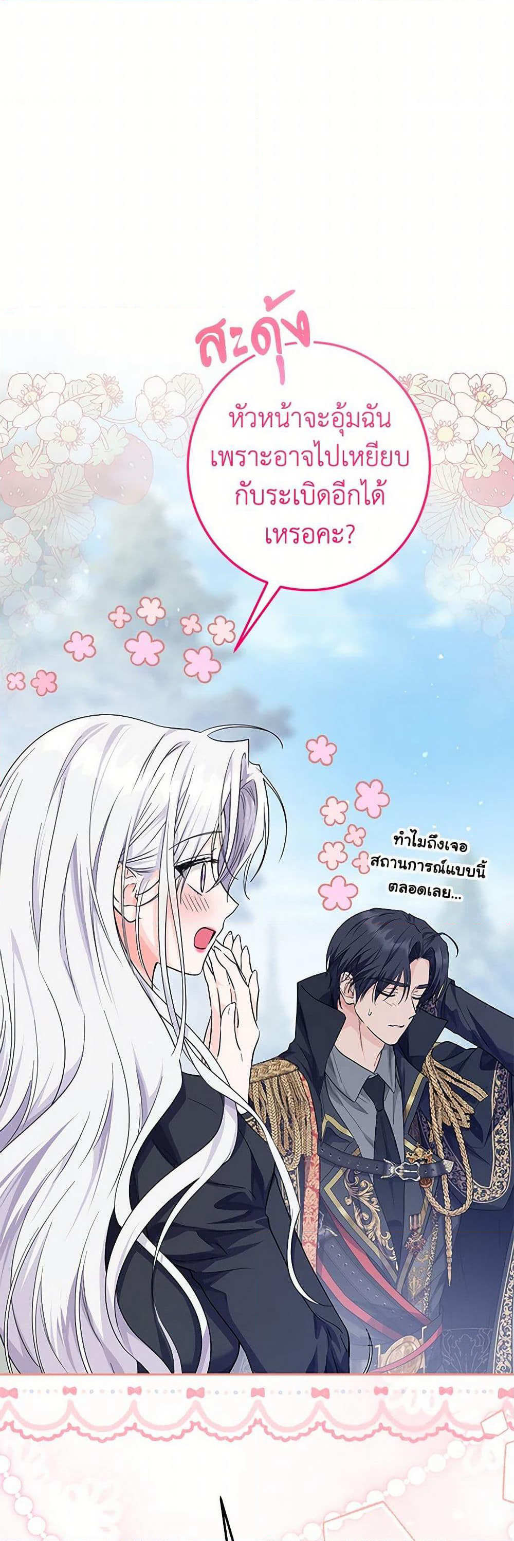 The Closet Fan Princess page 20