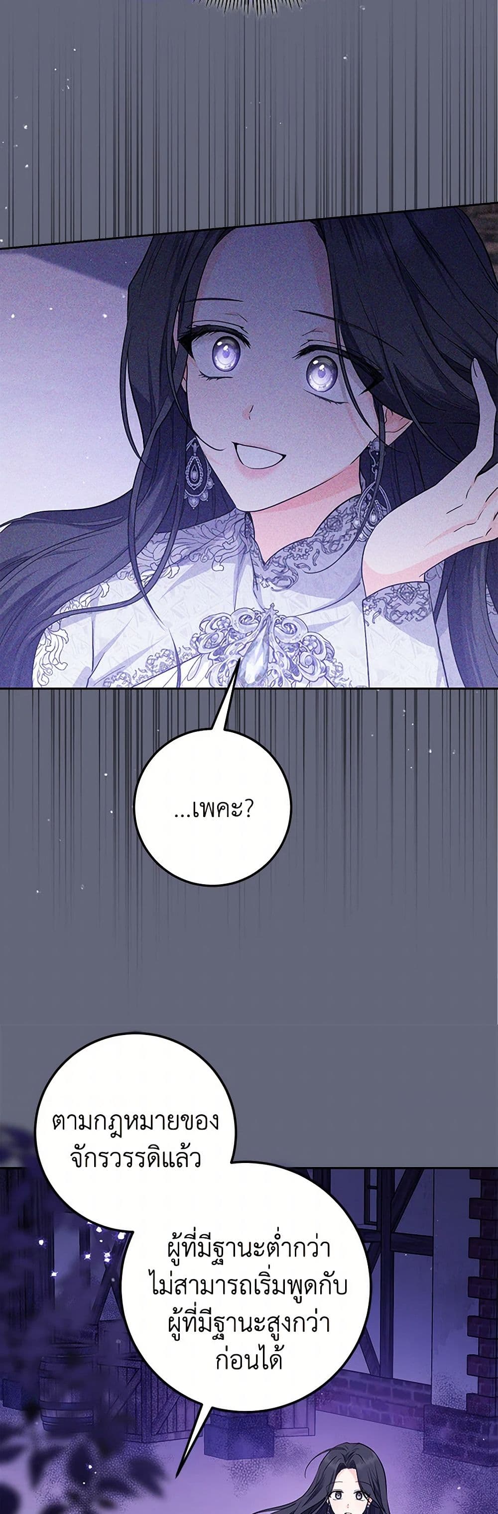 The Closet Fan Princess page 18