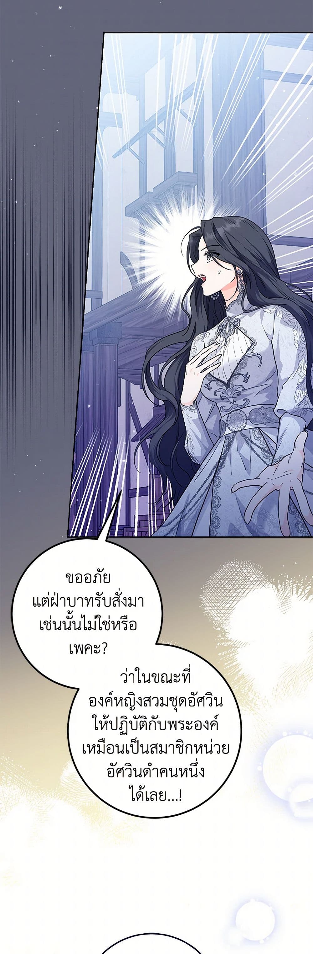 The Closet Fan Princess page 20