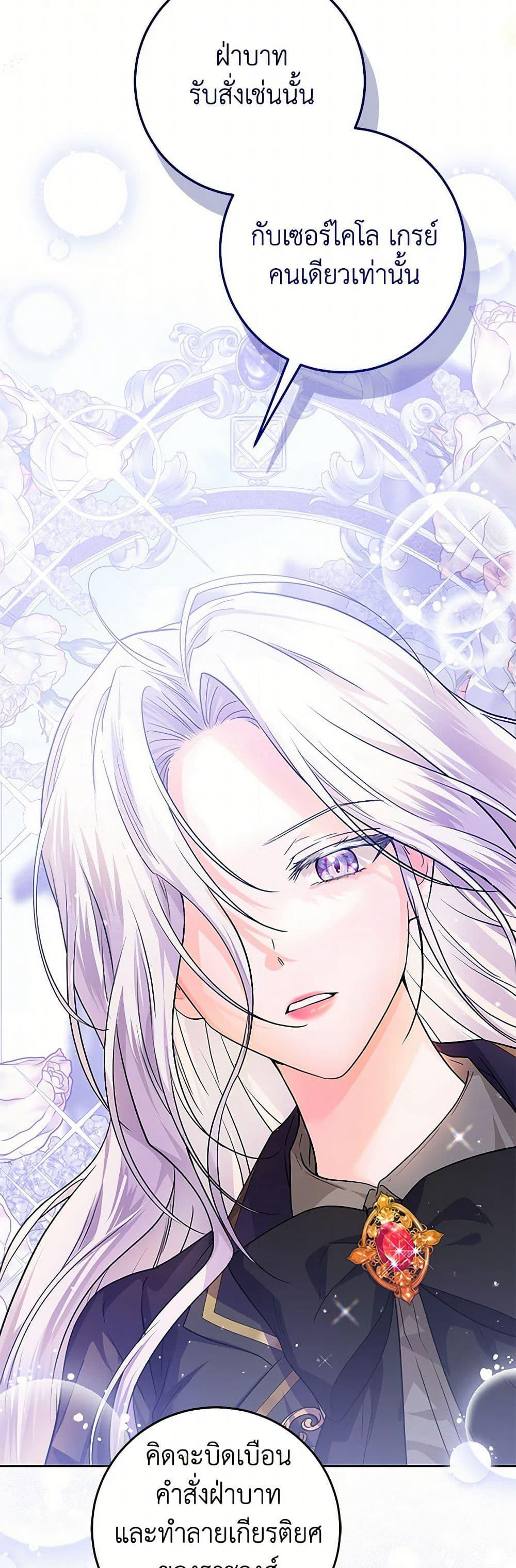 The Closet Fan Princess page 21