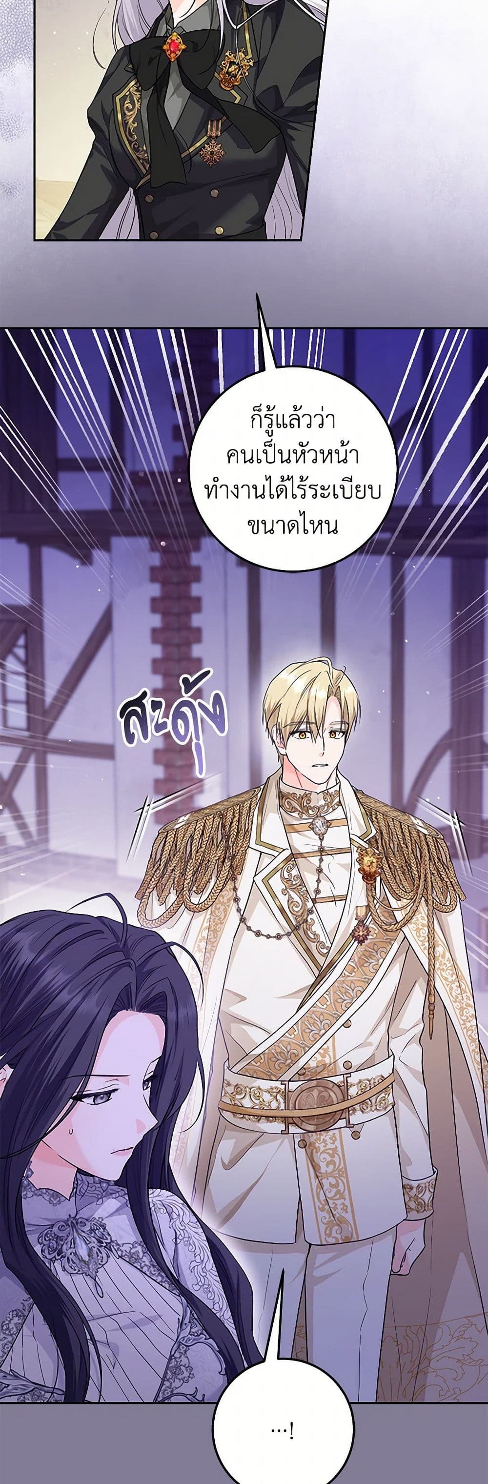 The Closet Fan Princess page 24