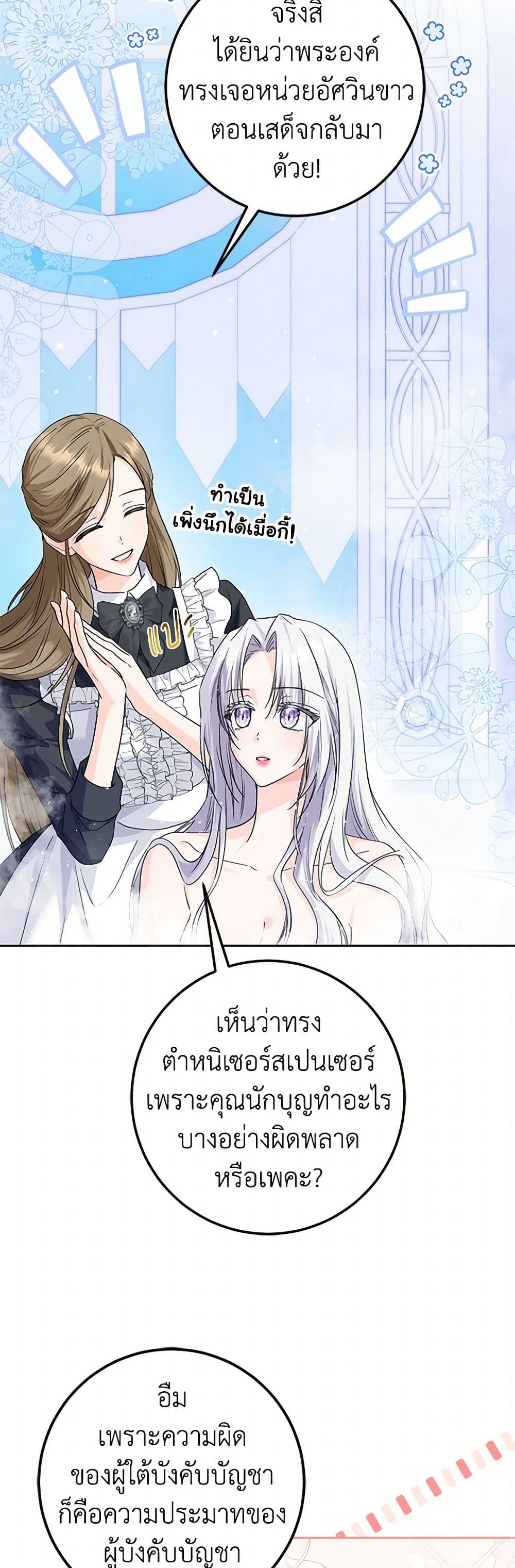 The Closet Fan Princess page 42
