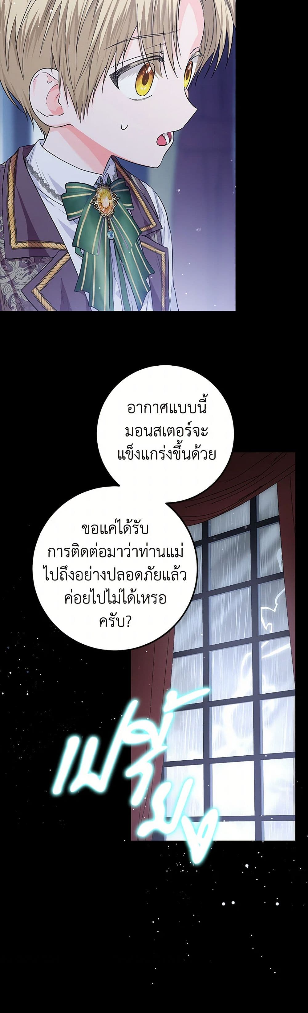 The Closet Fan Princess page 23