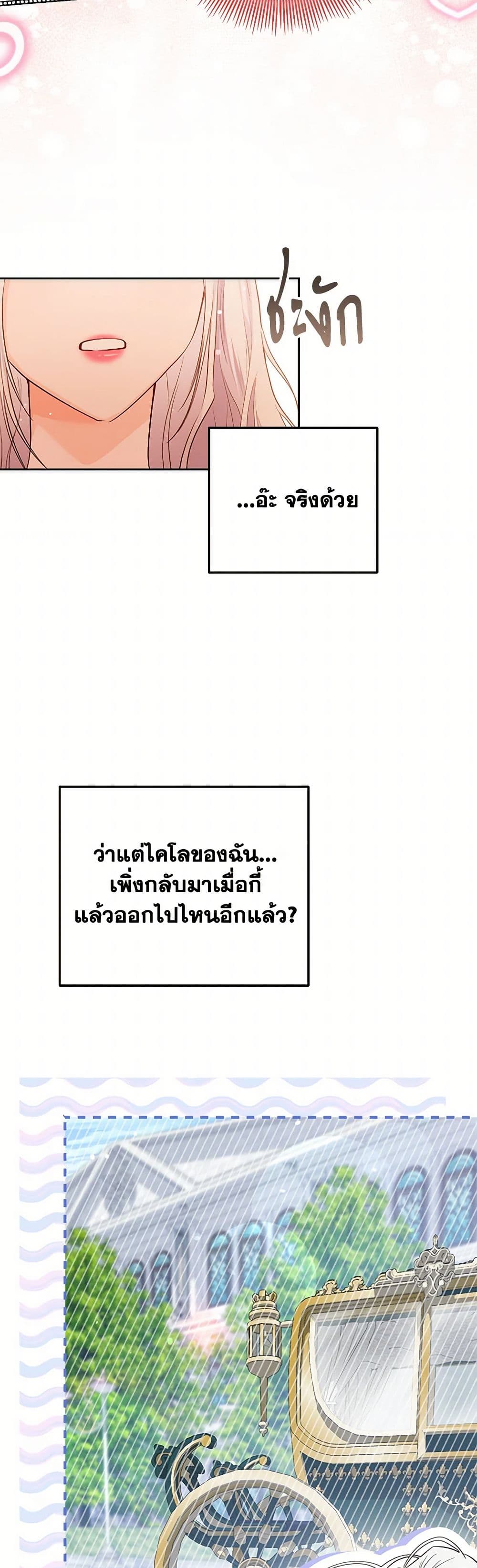 The Closet Fan Princess page 43