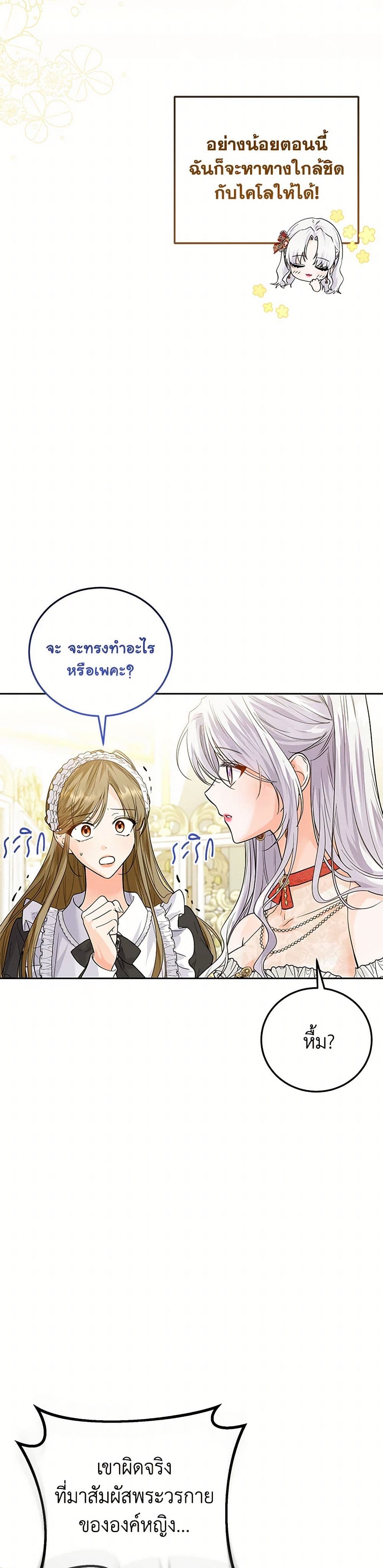 The Closet Fan Princess page 9