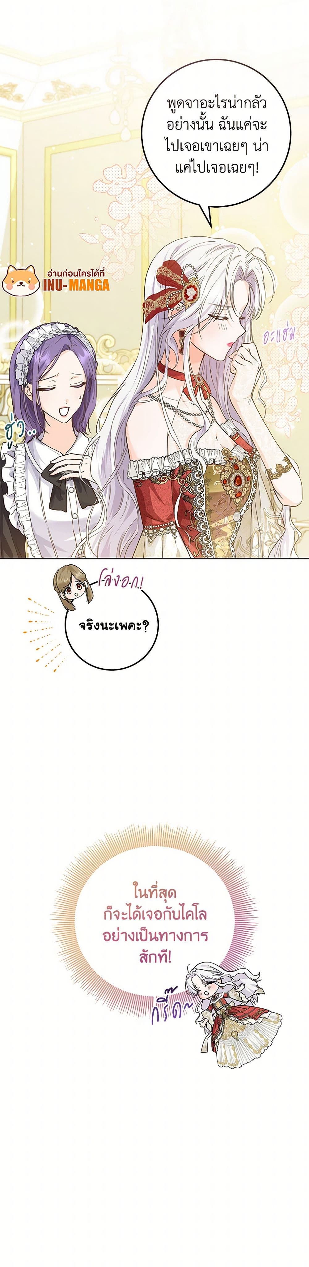 The Closet Fan Princess page 11