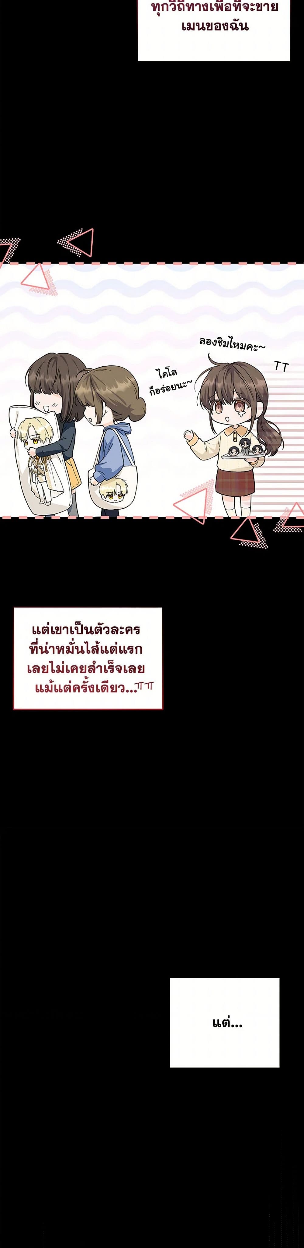 The Closet Fan Princess page 19