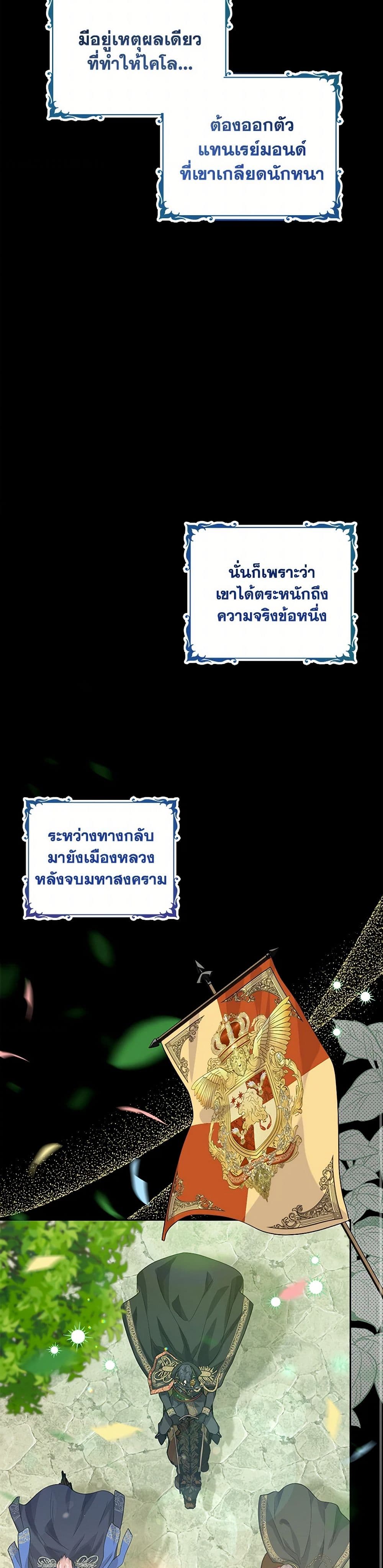 The Closet Fan Princess page 27