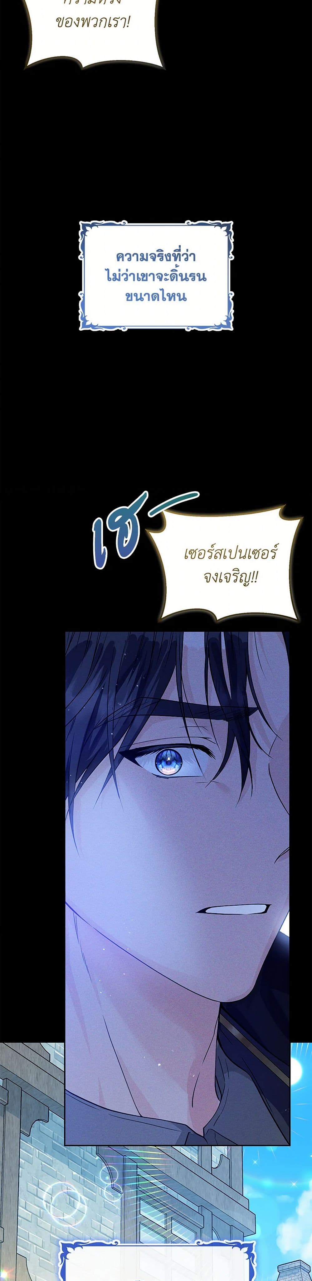 The Closet Fan Princess page 30