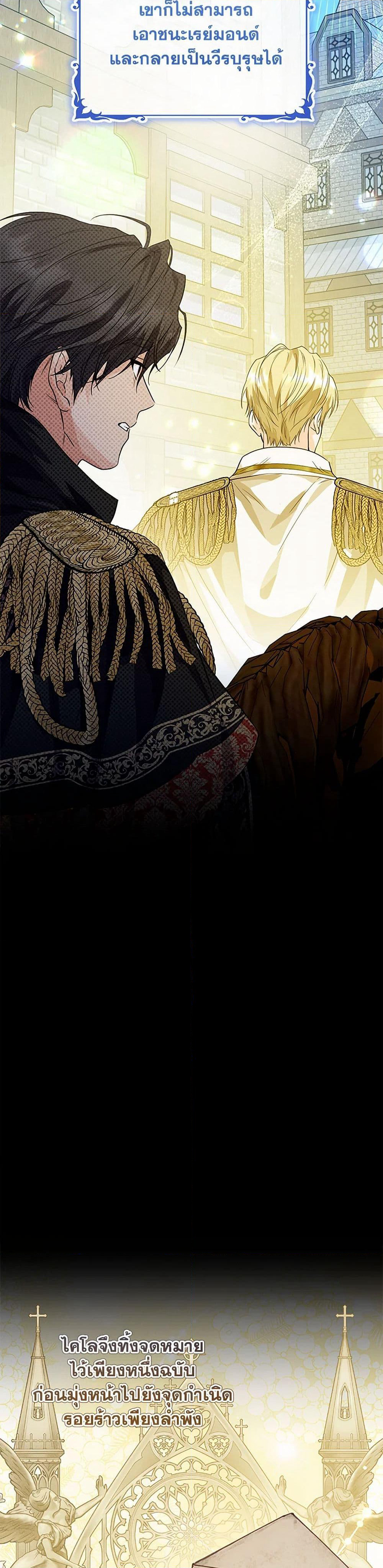 The Closet Fan Princess page 31
