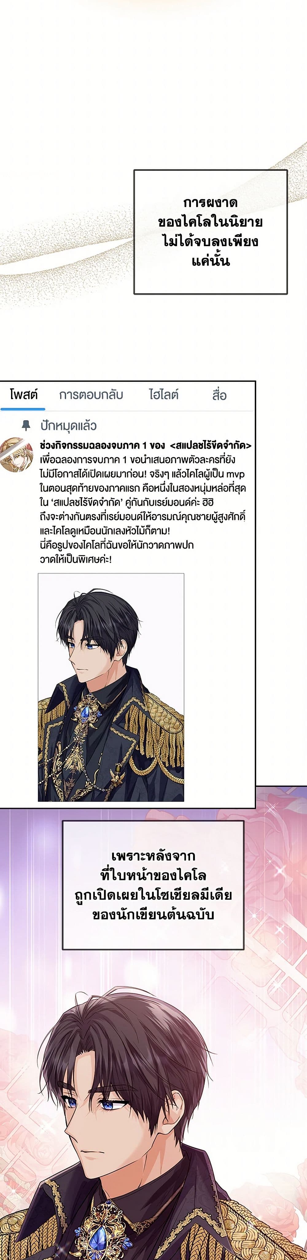 The Closet Fan Princess page 33
