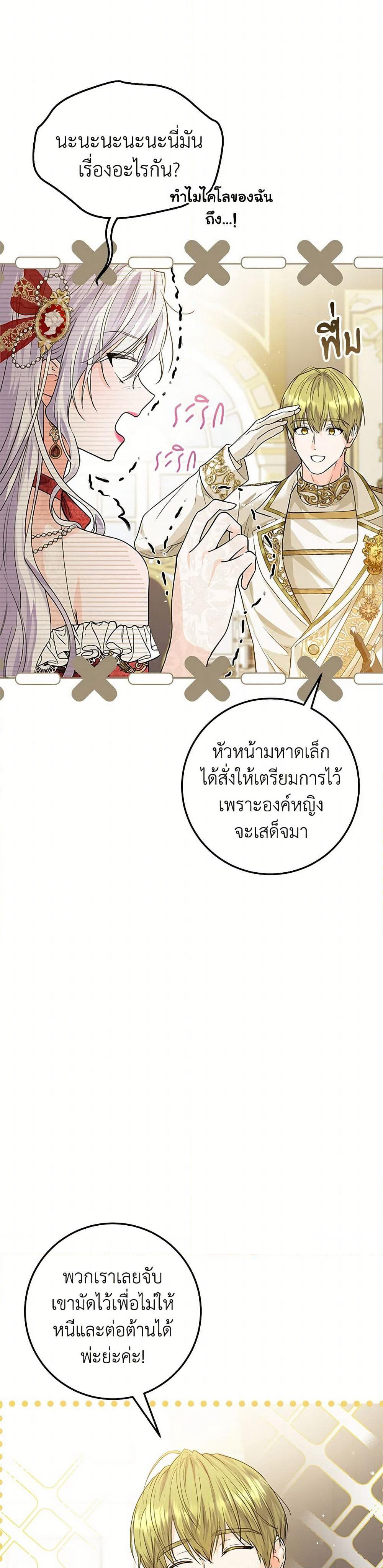 The Closet Fan Princess page 42