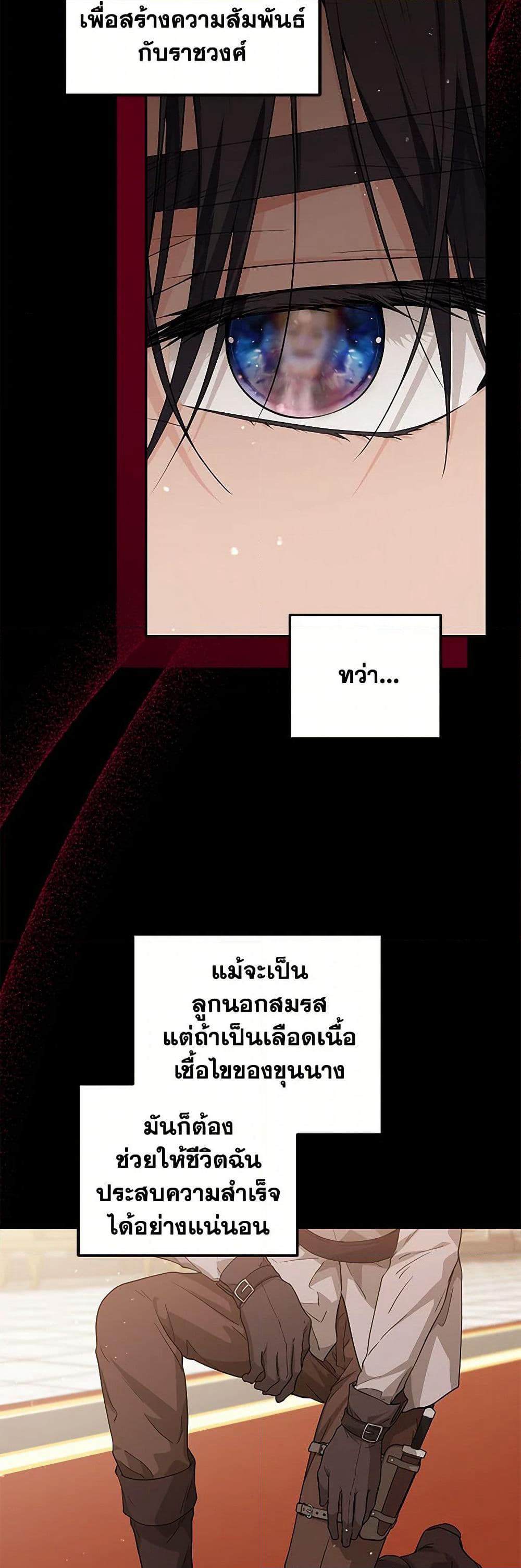 The Closet Fan Princess page 20
