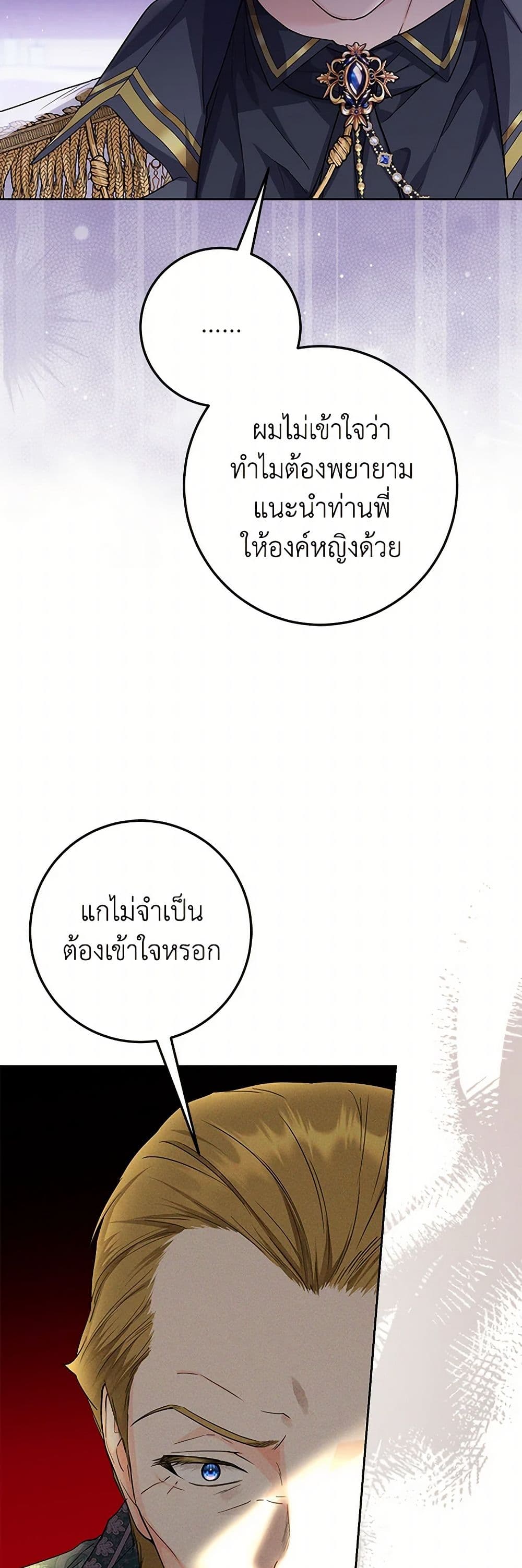 The Closet Fan Princess page 29