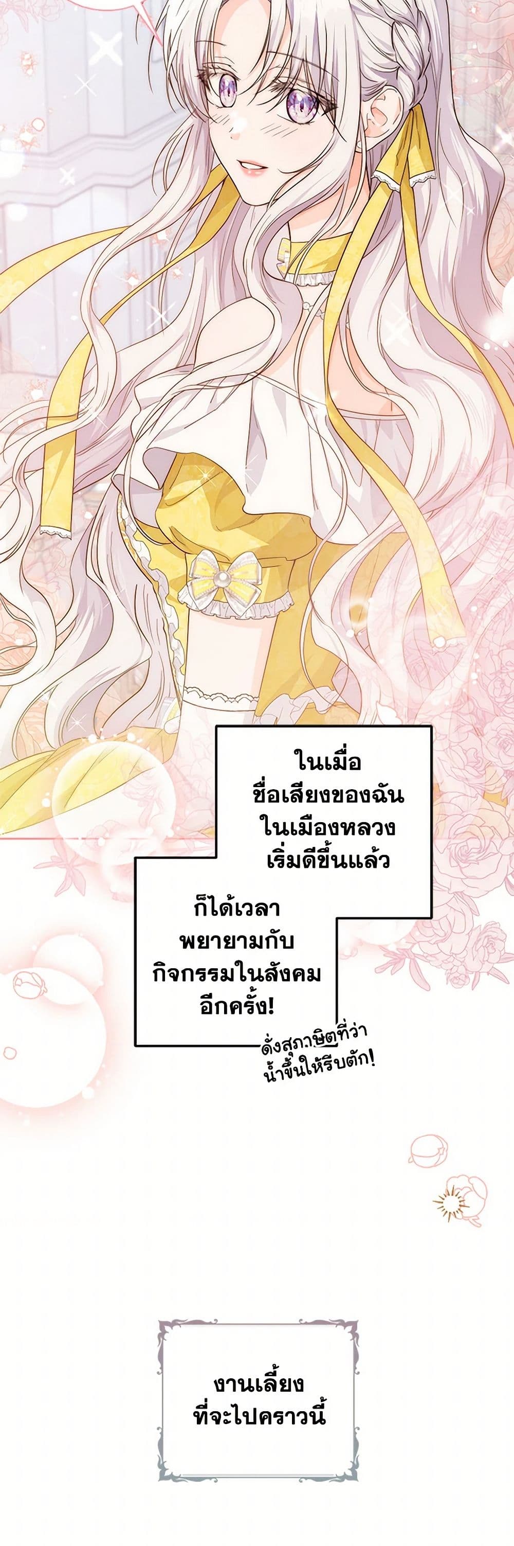 The Closet Fan Princess page 44