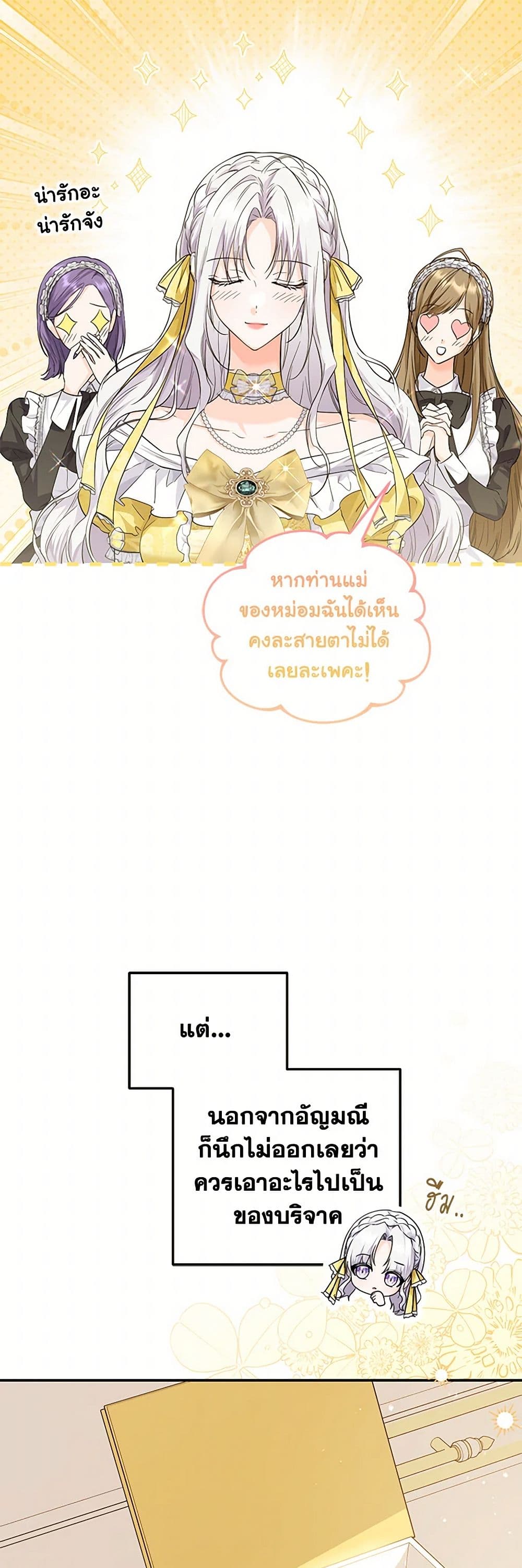 The Closet Fan Princess page 48