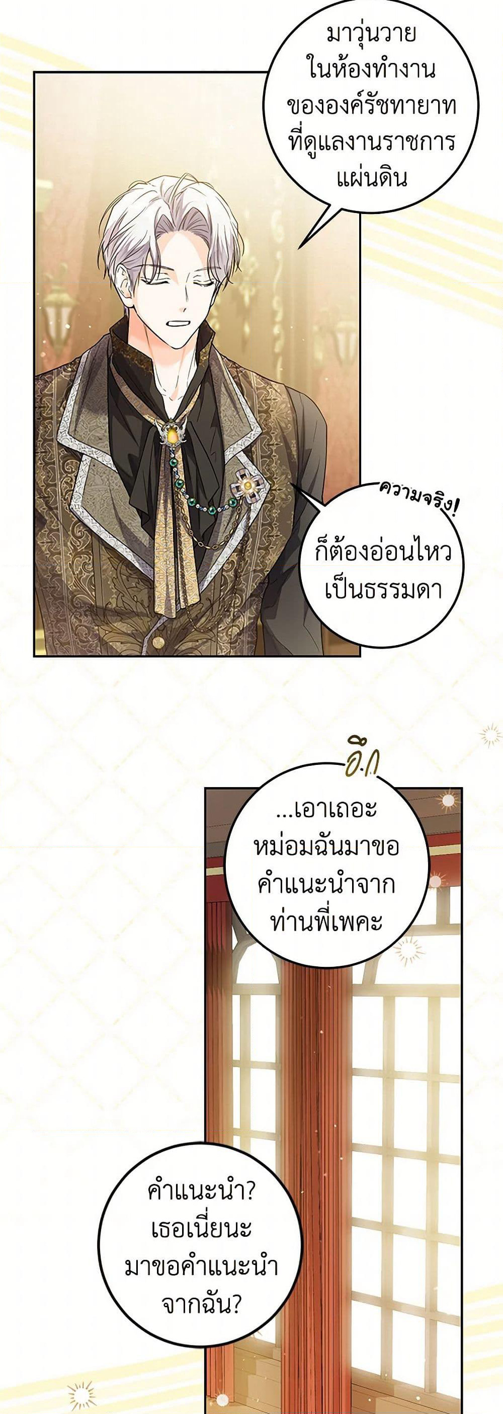 The Closet Fan Princess page 24
