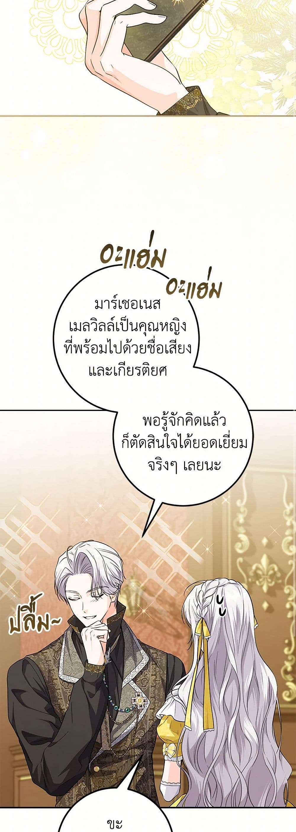 The Closet Fan Princess page 31