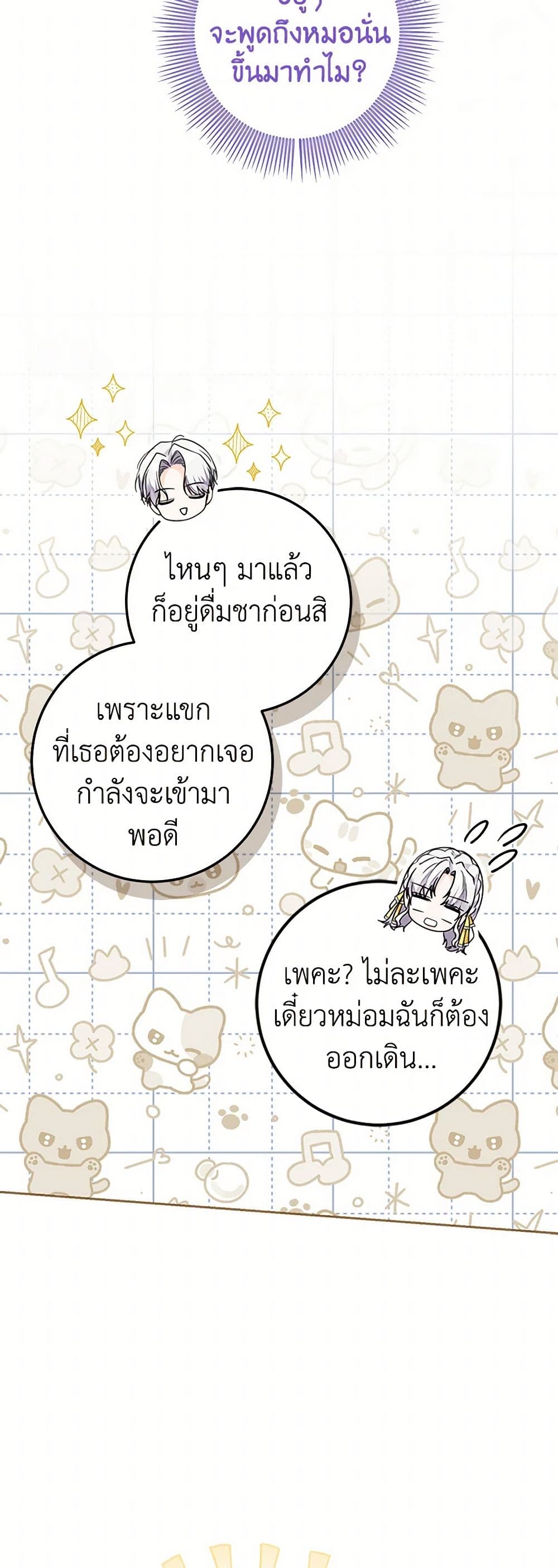 The Closet Fan Princess page 33