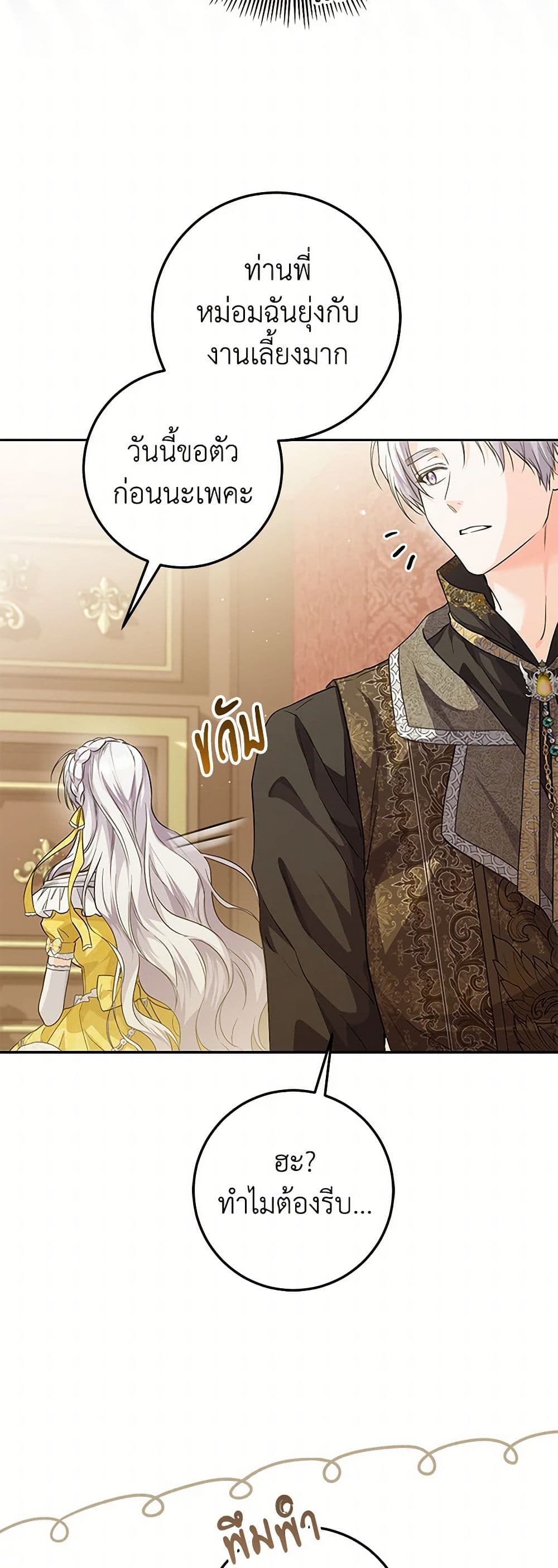 The Closet Fan Princess page 35