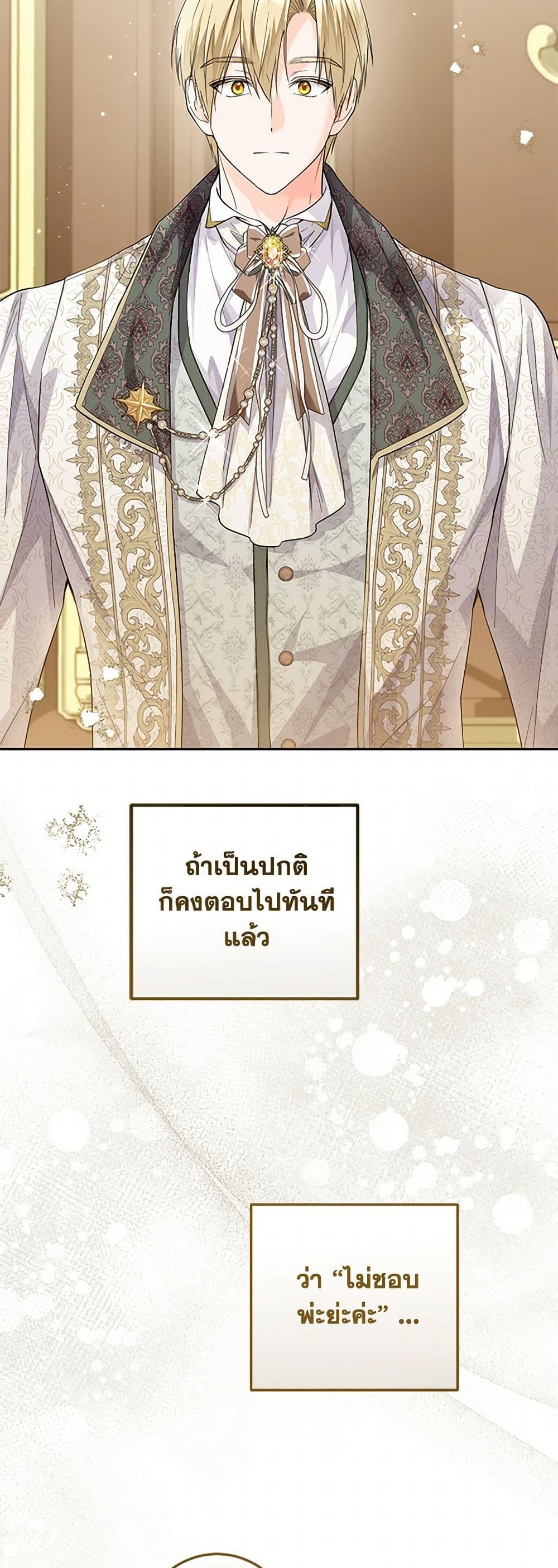 The Closet Fan Princess page 44