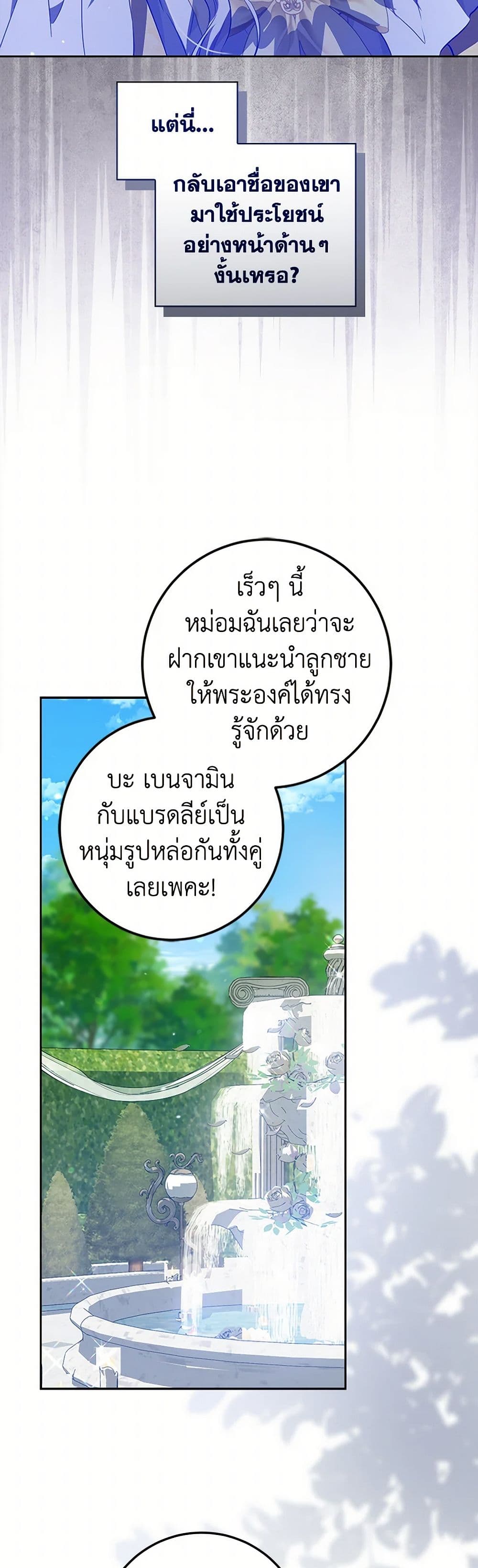 The Closet Fan Princess page 27