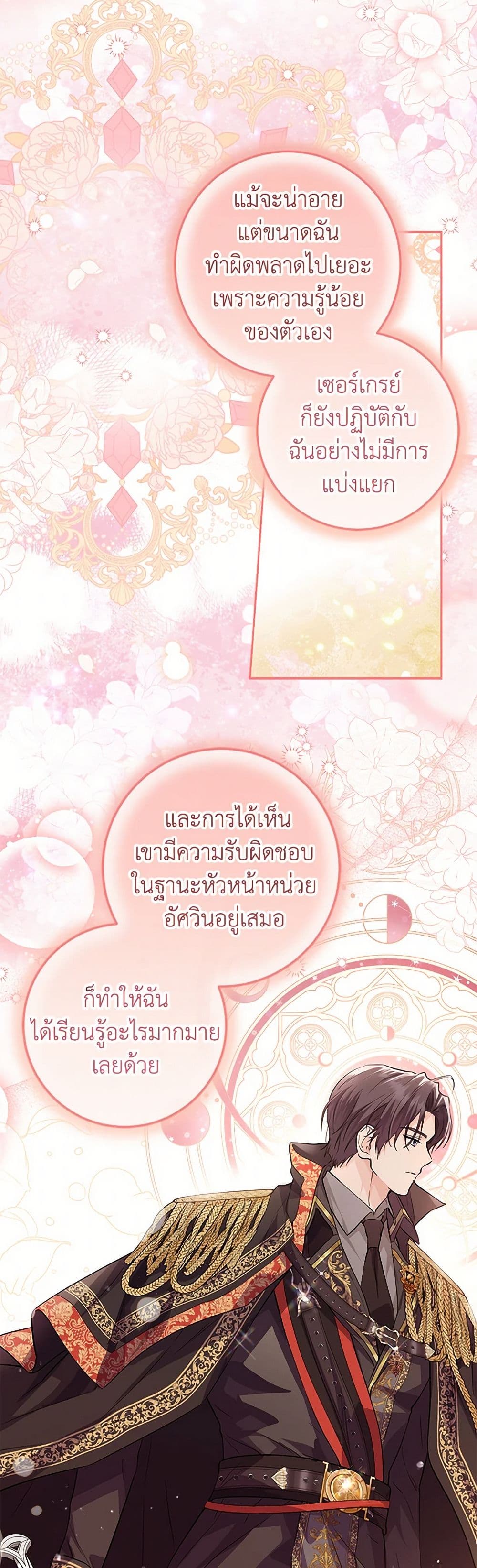 The Closet Fan Princess page 30