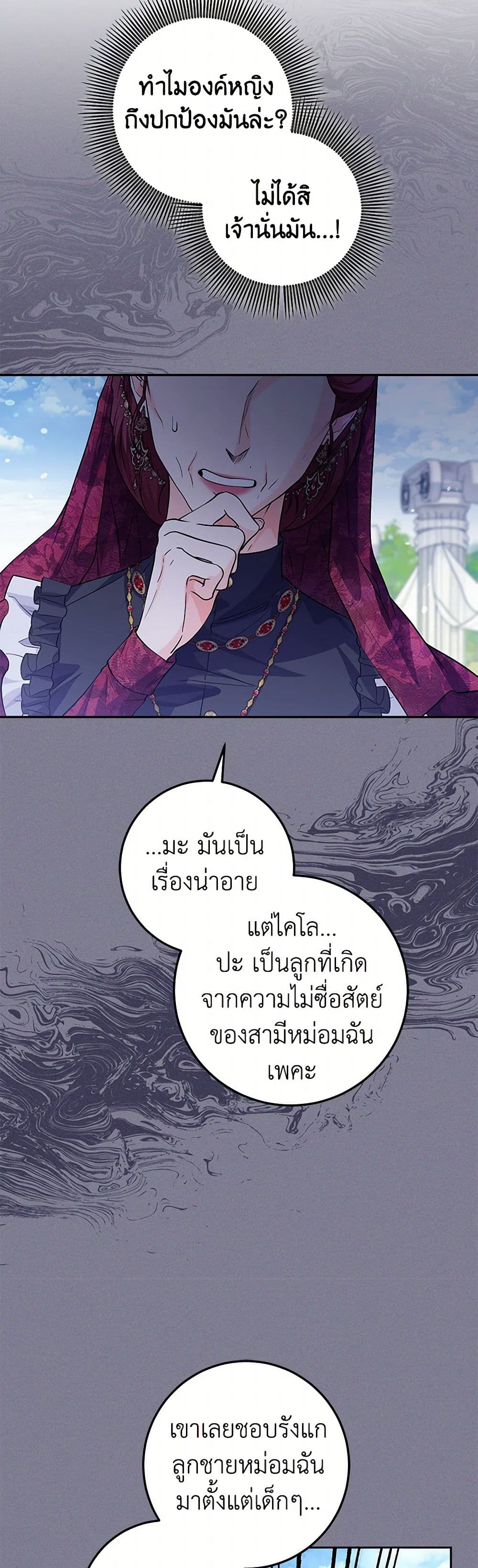 The Closet Fan Princess page 33
