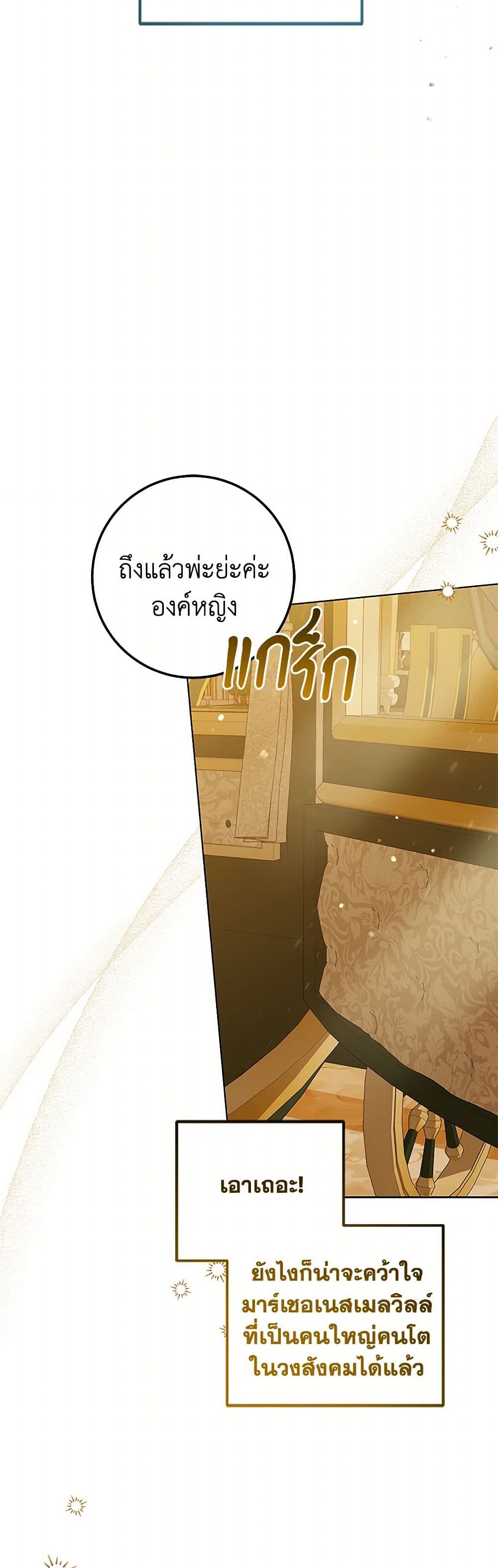 The Closet Fan Princess page 6
