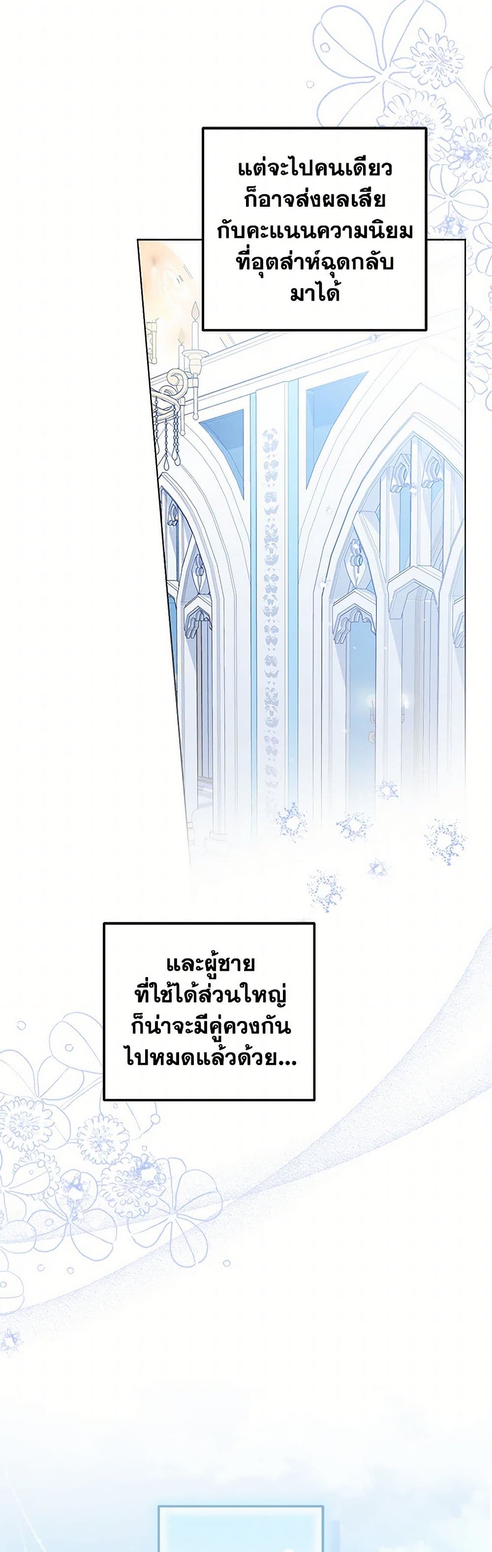 The Closet Fan Princess page 38