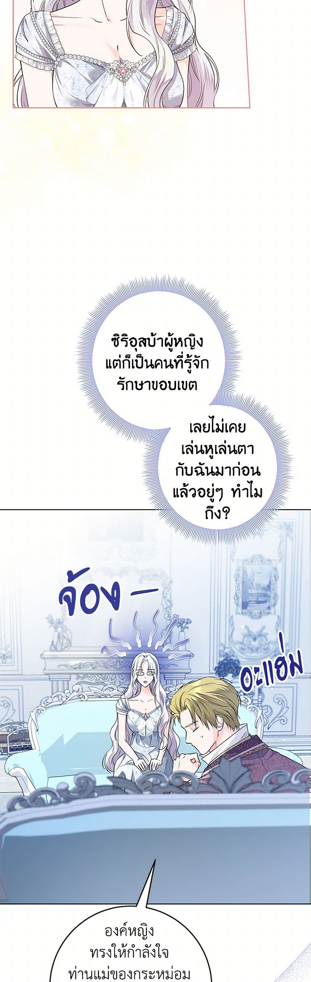 The Closet Fan Princess page 41