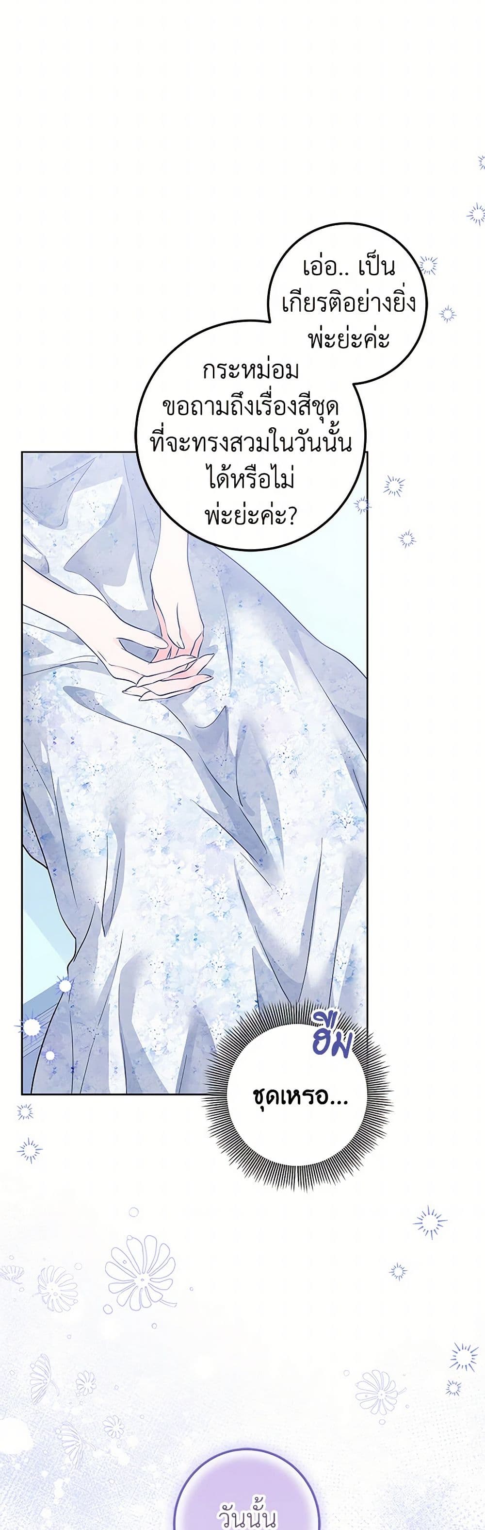 The Closet Fan Princess page 44