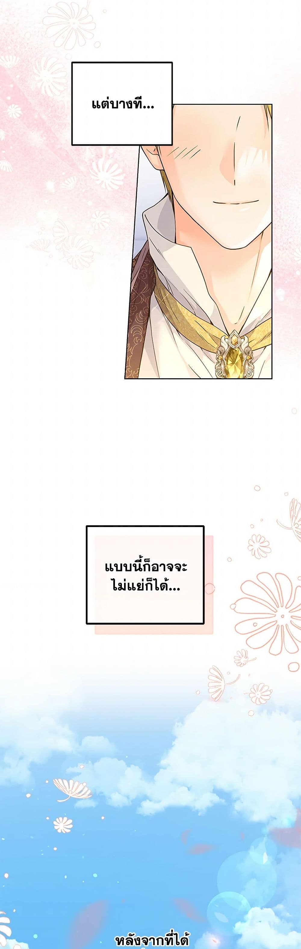 The Closet Fan Princess page 50