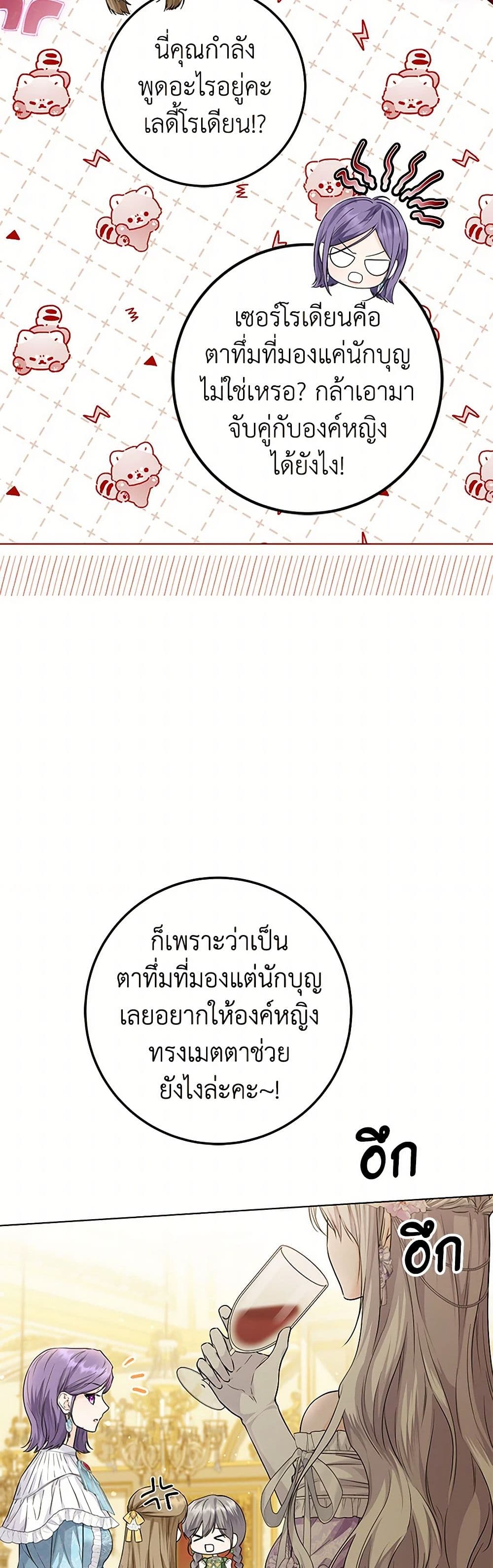 The Closet Fan Princess page 31