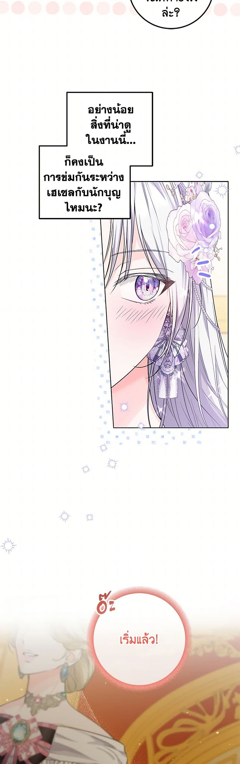 The Closet Fan Princess page 34