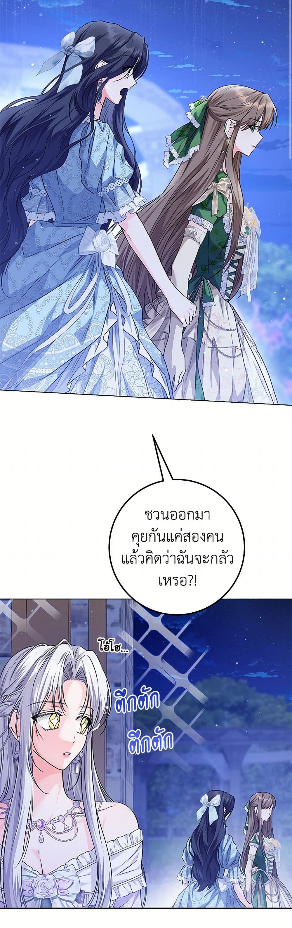 The Closet Fan Princess page 43