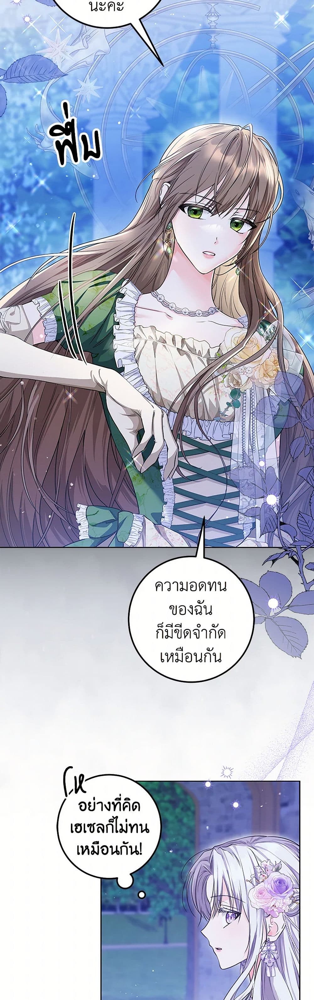 The Closet Fan Princess page 45