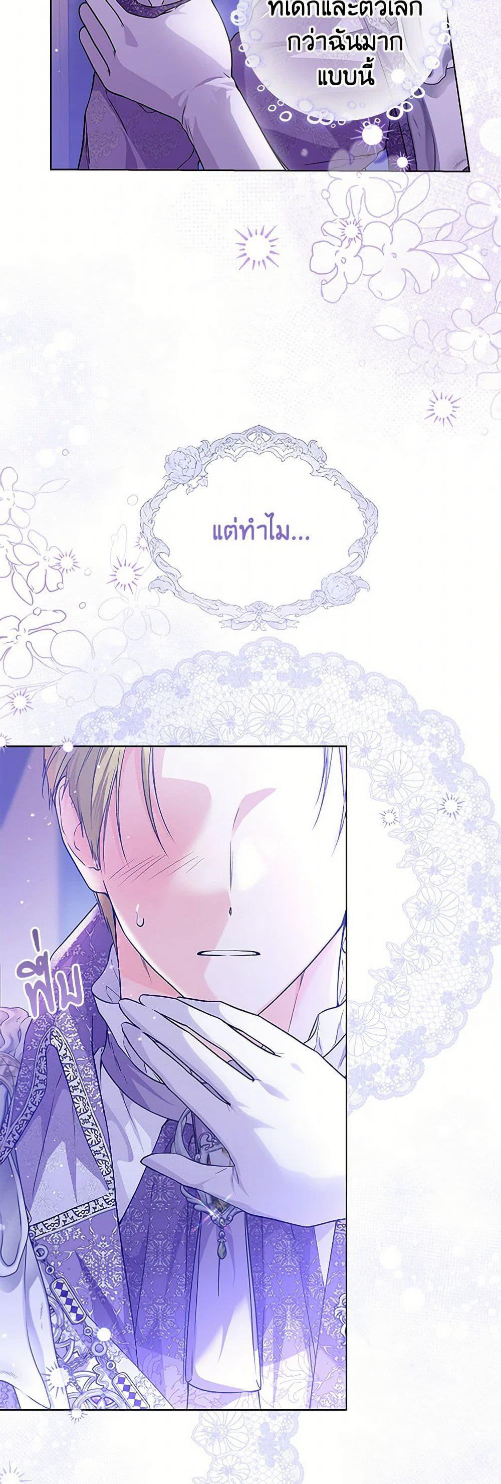 The Closet Fan Princess page 4