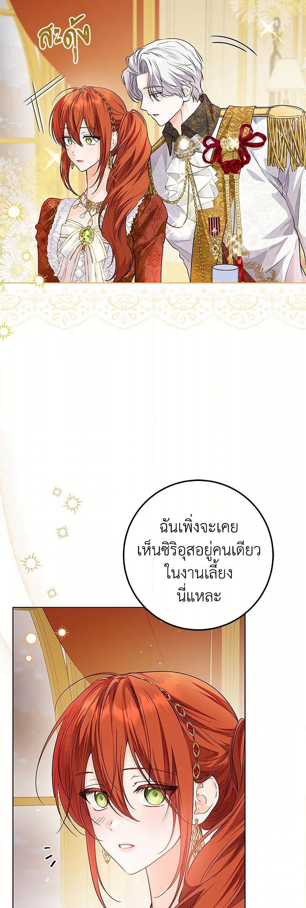 The Closet Fan Princess page 45