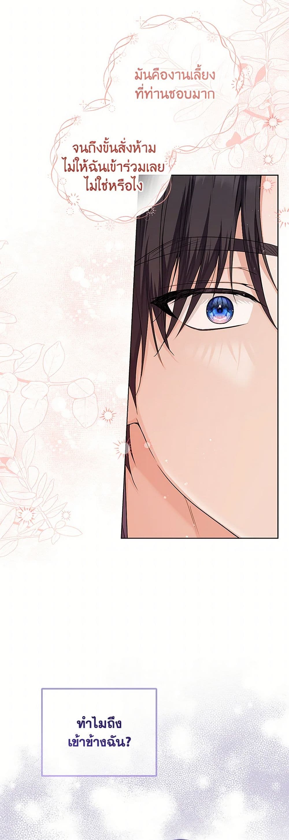 The Closet Fan Princess page 28