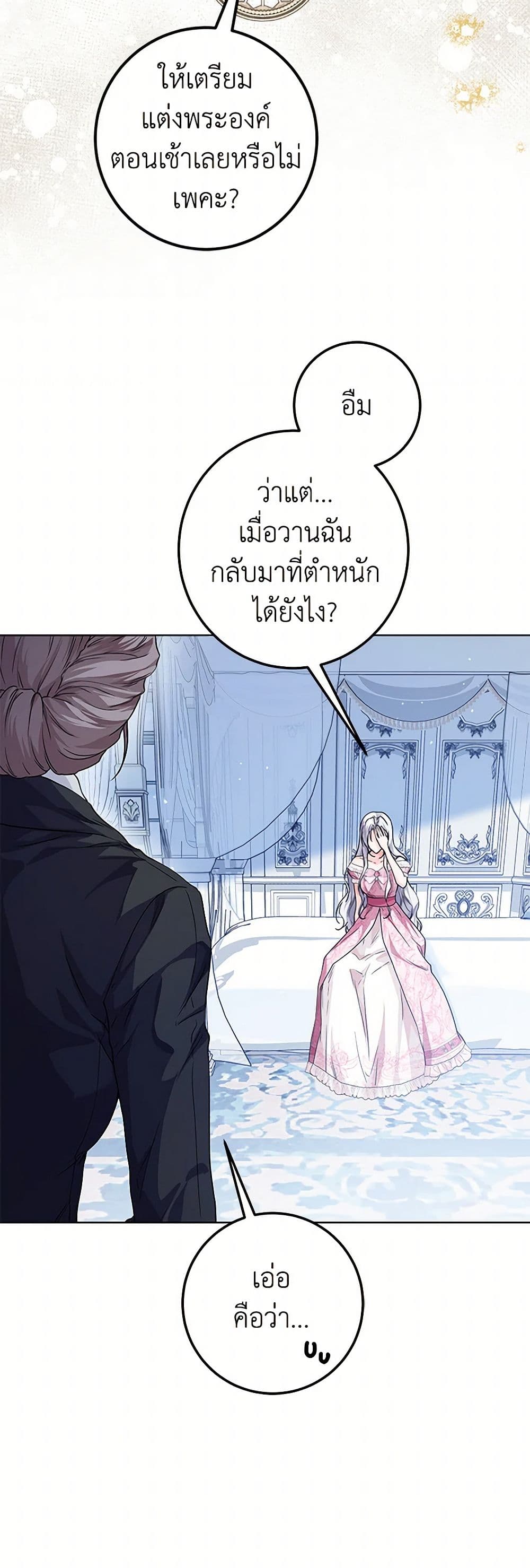 The Closet Fan Princess page 15