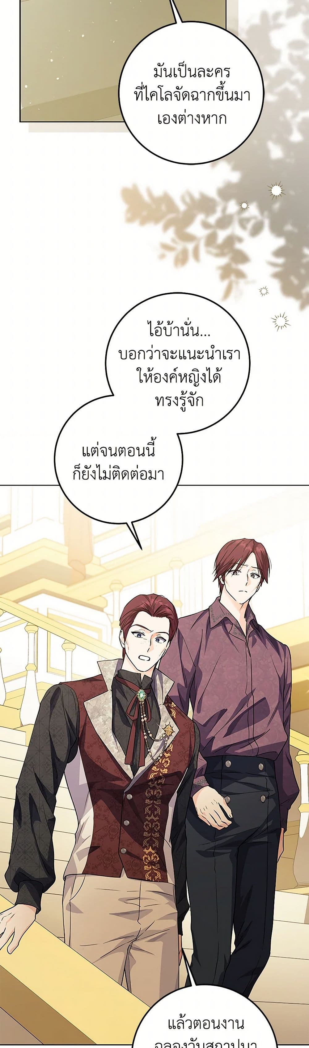 The Closet Fan Princess page 18