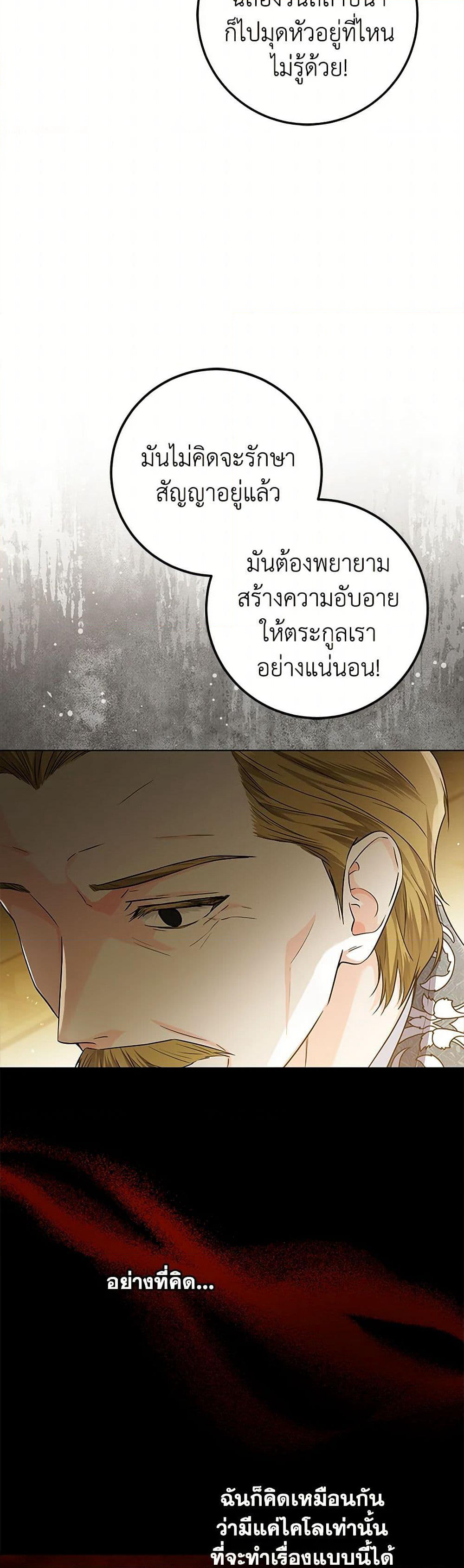The Closet Fan Princess page 19