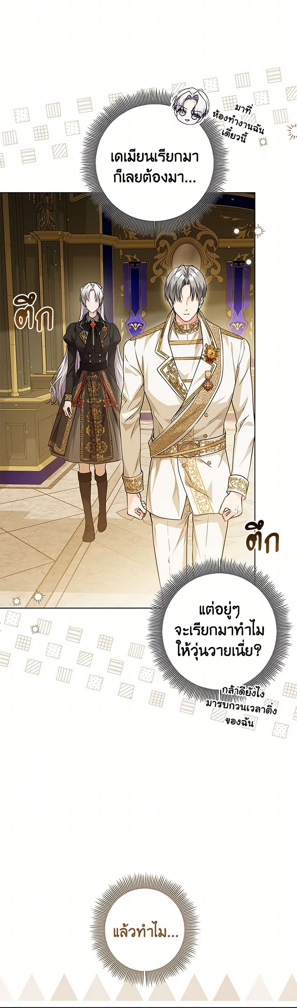The Closet Fan Princess page 25