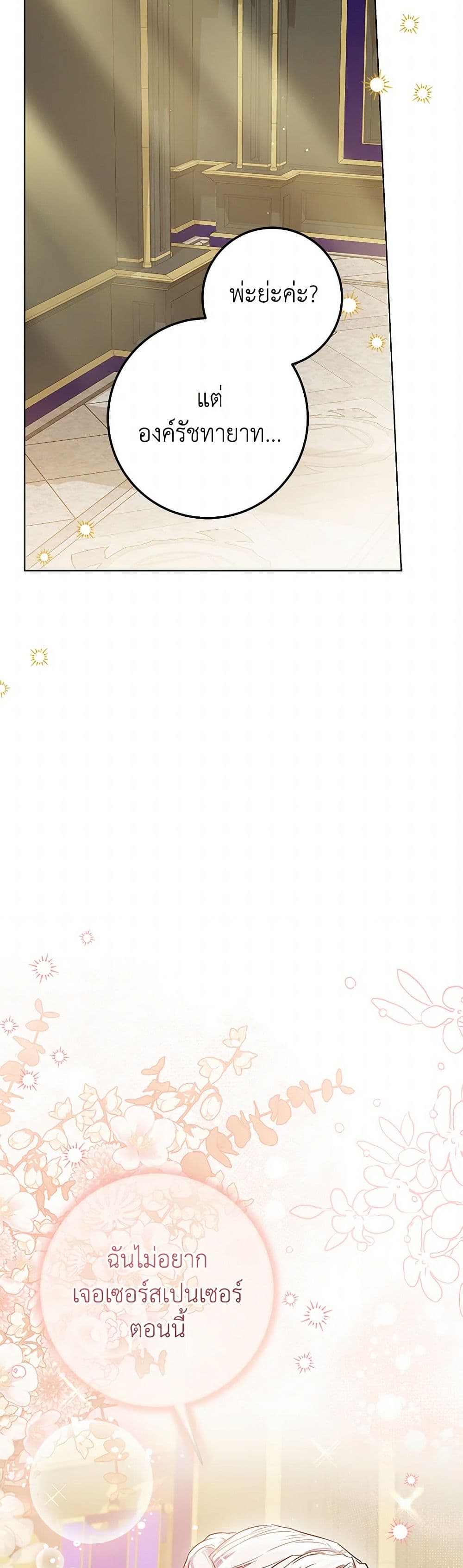 The Closet Fan Princess page 34