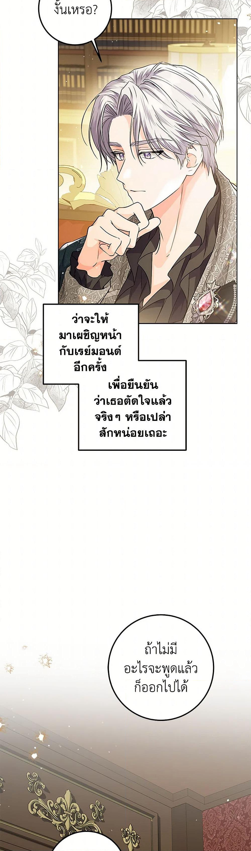 The Closet Fan Princess page 42