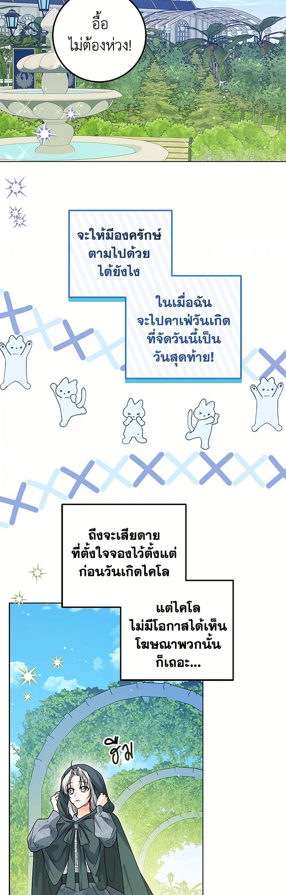 The Closet Fan Princess page 44