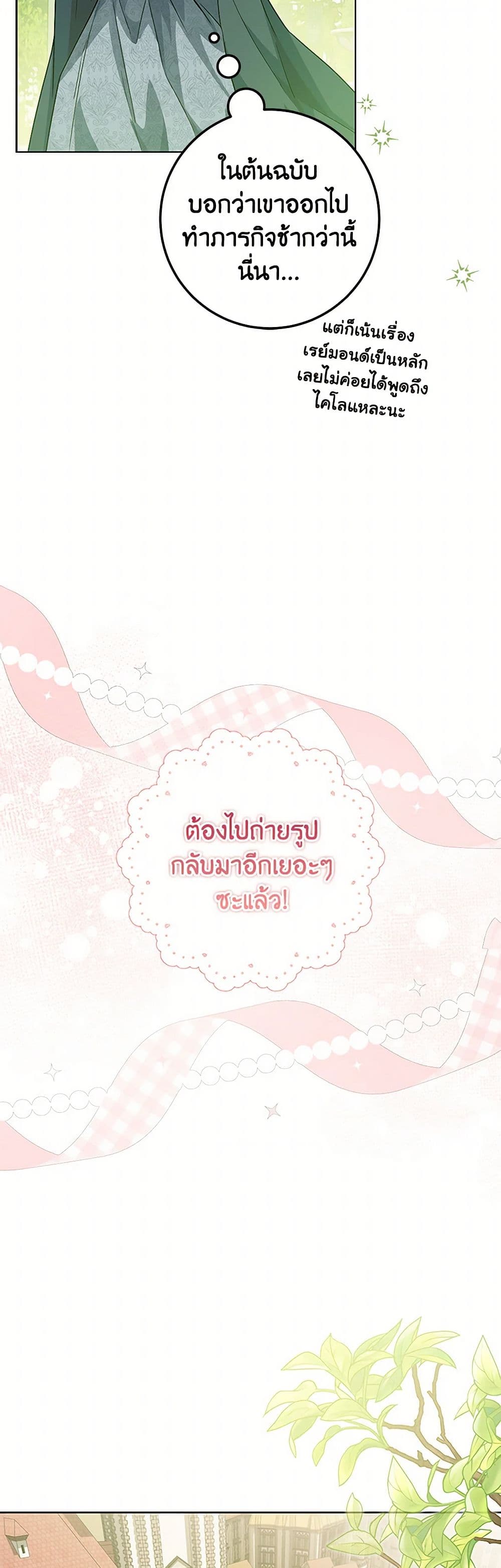 The Closet Fan Princess page 45