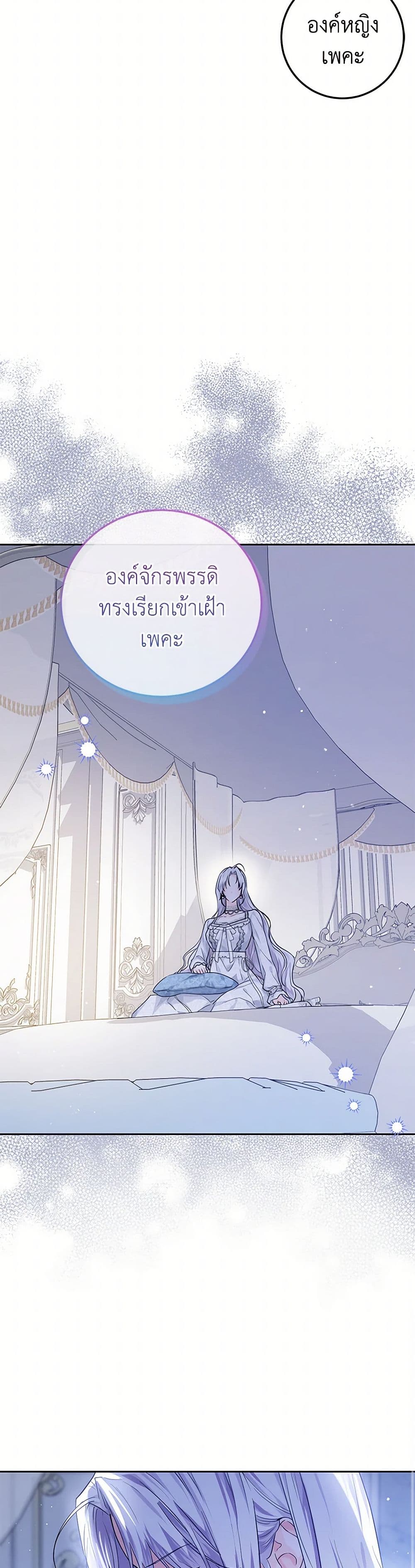 The Closet Fan Princess page 24