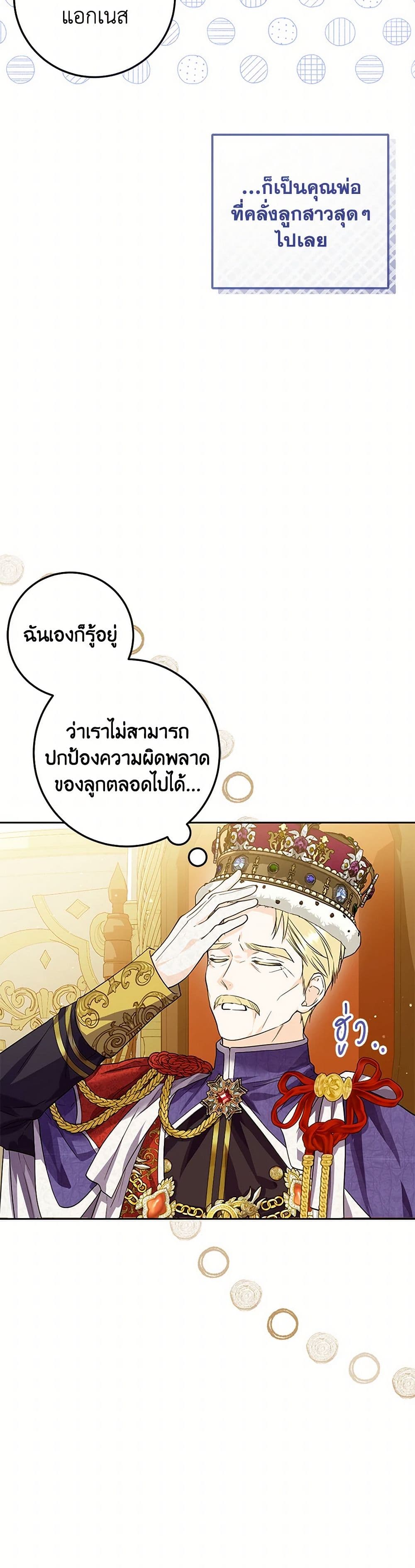 The Closet Fan Princess page 31